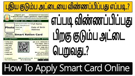 how to apply smart card in tamilnadu online|apply smart card online tamil.